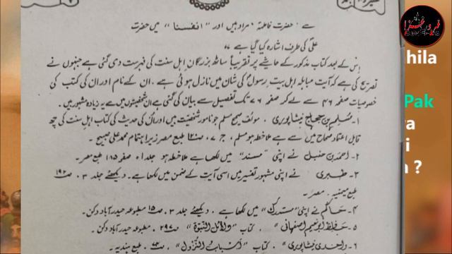 Mubahila me Hazrat Abu Bakar o Umar bhi gaye thy Reply to Molvi - Allama Safdar Ali