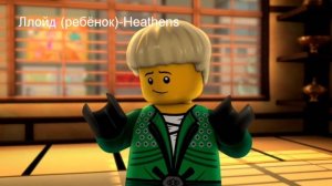 Какие песни звучат в голове персонажей ниндзяго (2 часть)