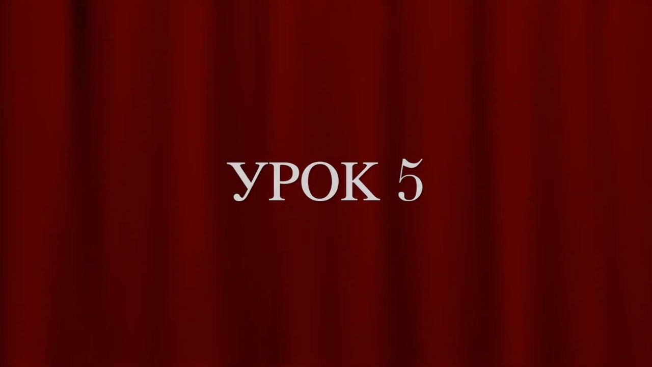 Французский с самого начала. Произношение Урок 5. Звук [œ]. Главный французский гласный смотреть онлайн