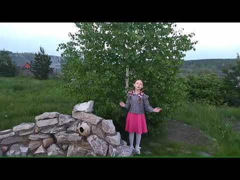 Максунова Софья читает стихотворение «Родина», автор Зинаида Александрова