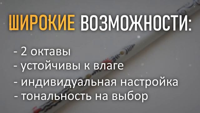 Свирели и просвирелки на заказ от Ивана Петелина смотреть онлайн