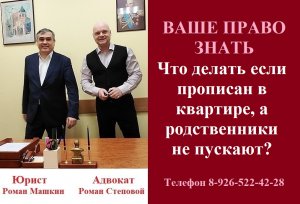 Что делать если прописан в квартире, а родственники не пускают. #непускаютвквартиругдепрописан #суд