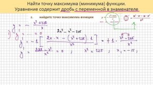 «Производная». Найти точку экстремума функции. Видео-2. ЕГЭ, Профиль. Математика для гуманитариев