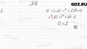 № 8 - Алгебра 9 класс Мерзляк