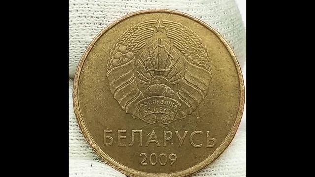 Монеты Беларусь
