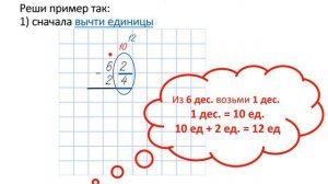 Вычитание с переходом через разряд (Урок 2)