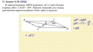 Задание 15 (часть 4) | ОГЭ 2024 Математика | Четырёхугольники и их элементы