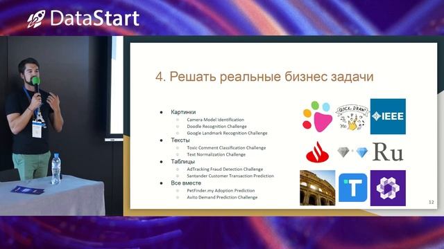 Павел Плесков - 10 причин участвовать в соревнованиях по машинному обучению - DataStart.ru смотреть онлайн