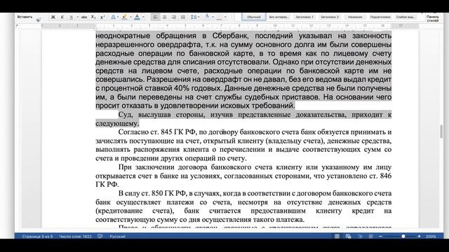 Решение в пользу заёмщика, Овердрафт без согласия владельца карты! смотреть онлайн