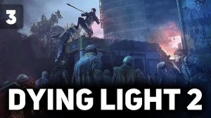 Ураганный Зомби паркур слэшер  Dying Light 2: Stay Human  Часть 3