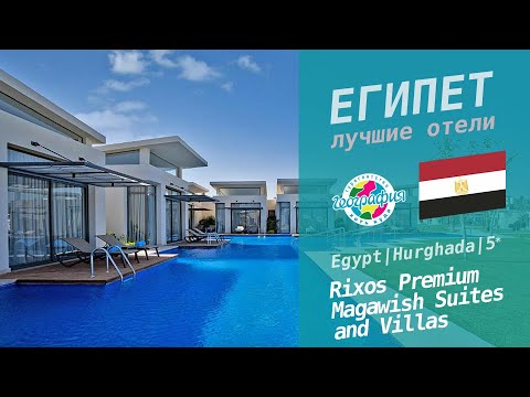 Rixos Premium Magawish Suites and Villas