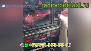 Код магнитолы Ауди рнс-е