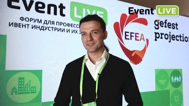 Форум EventLive 2020