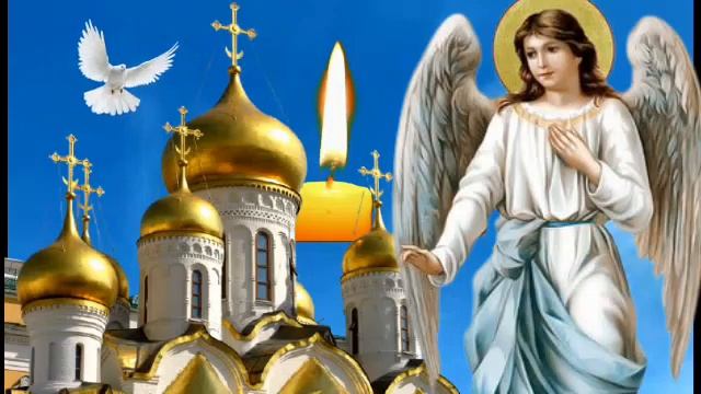 МОЛИТВА ОБ ИСЦЕЛЕНИИ СВОЕМУ АНГЕЛУ ХРАНИТЕЛЮ