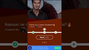 Тест на знание Люцифера?. Клуб романтики?