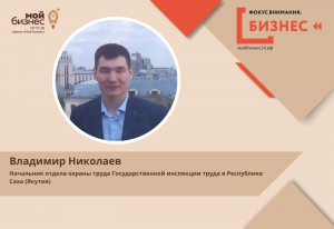 Фокус внимания: Бизнес. Надзор и контроль за соблюдением трудового законодательства