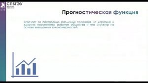 Структура и функция социологии