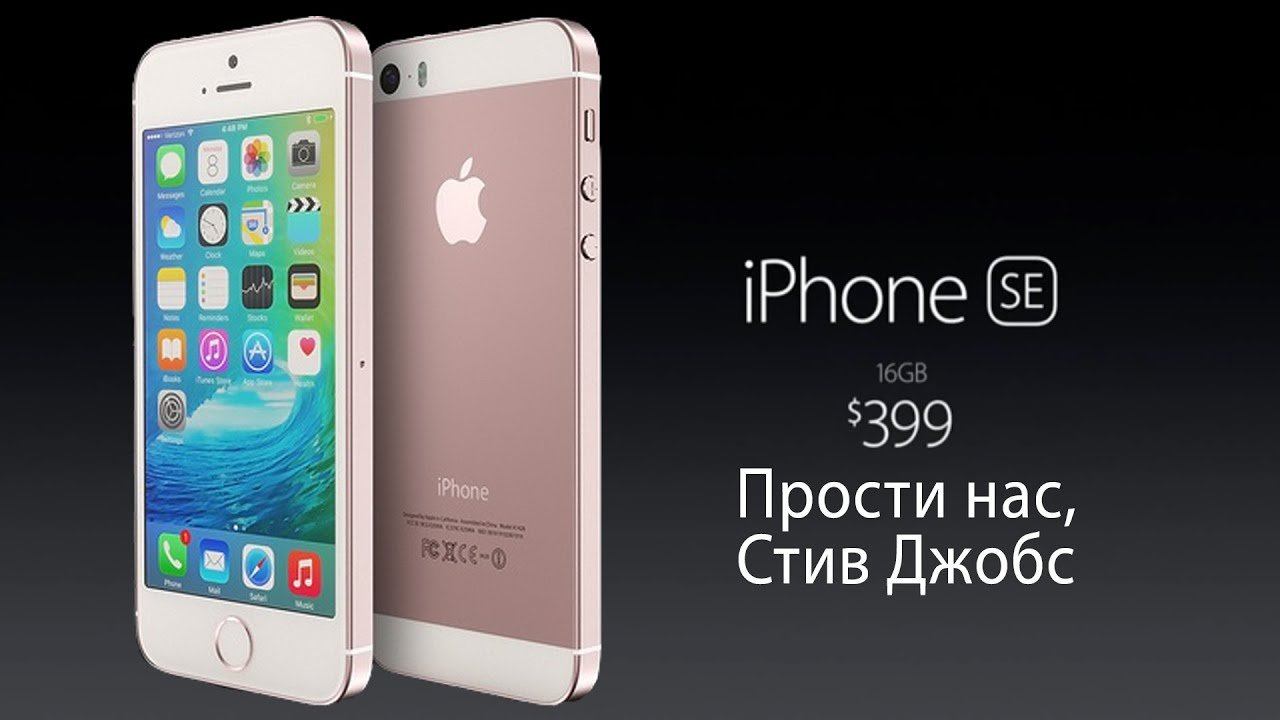 Презентация iphone se 3