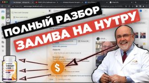 Арбитраж трафика Facebook 2023: ПОЛНЫЙ РАЗБОР запуска / залива на нутру ФБ с нуля + ВЫБОР СЕТАПА