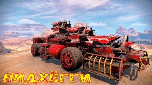 Нидхёгги + Кокпит + Гермесы - Скоростной Нагиб Рандома - Crossout