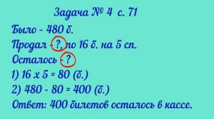 Математика 3 класс 2 часть. Разбор задания № 4 на странице 71