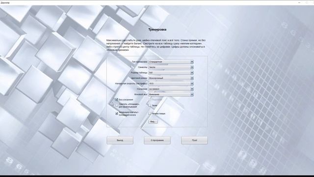 Таблицы Шульте. Лучший тренажёр для развития головного мозга и умственных способностей! смотреть онлайн