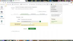Оплата заказа Эйвон через Сбербанк онлайн