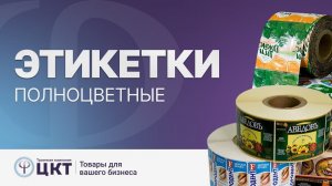 Полноцветные этикетки: технологии печати, CMYK, PANTONE