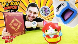 Папа РОБ и YO-KAI WATCH Время ЙО-КАЙ Распаковка игрушек Виспер и Джибаньян