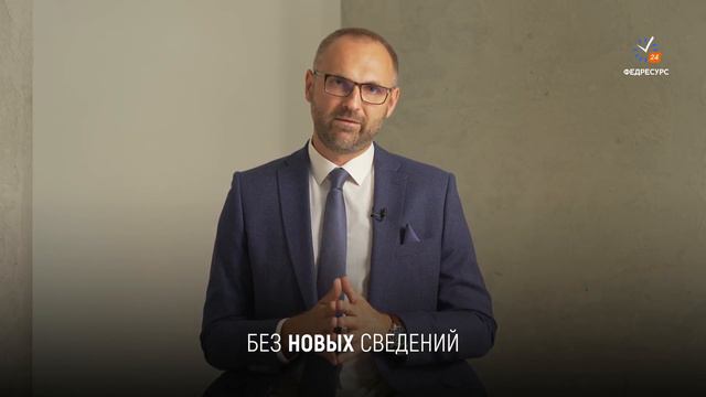 Как удалить сообщение на Федресурсе? смотреть онлайн