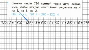 Страница 86 Задание 1 – Математика 3 класс (Моро) Часть 2