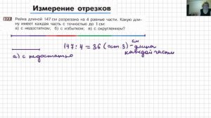 Измерение отрезков, №377.