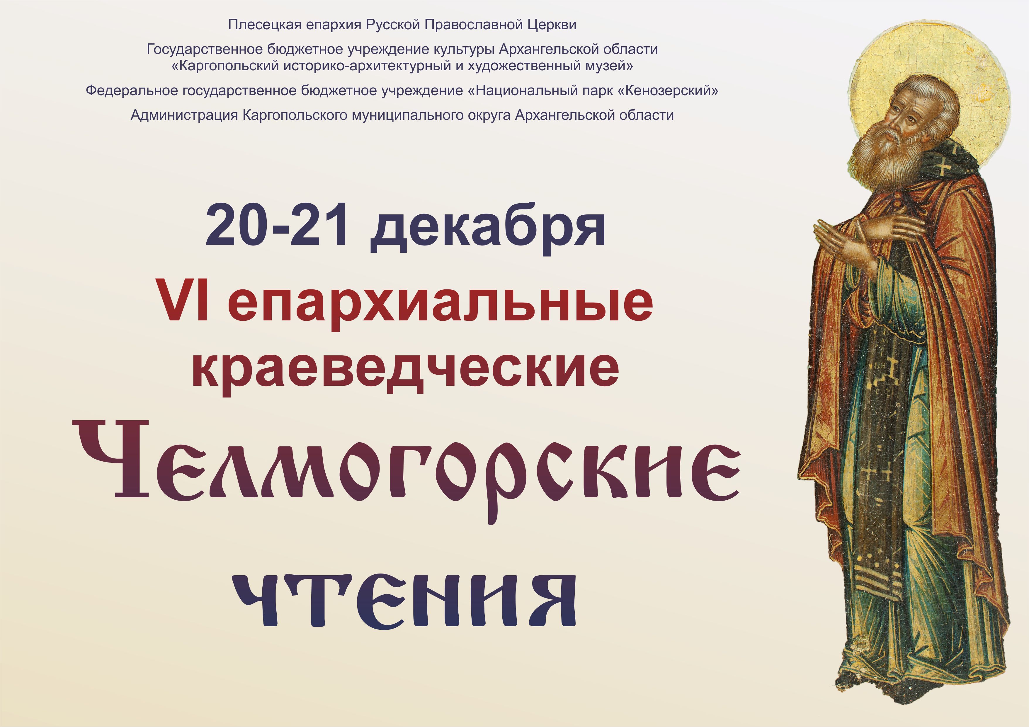 Немчиновы – купцы и благотворители Предтеченского прихода Каргополя
