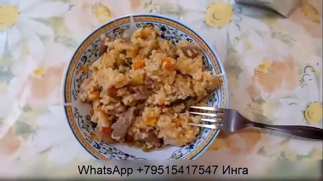 Булгур по Турецки с мясом и овощами в реторт пакете от Инги и Лёши