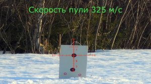 Пристрелка прицела PARD-008P экспансивной пулей 366ТКМ 16 грамм на скорости 325 м/с дистанция 75 м.