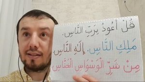 Разбор суры ан-Нас