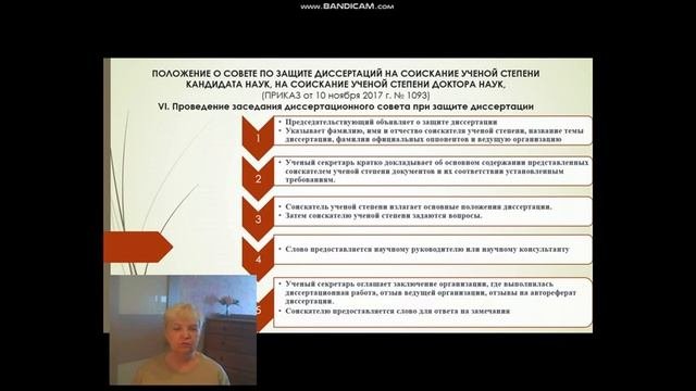 92. Как проходит защита диссертации (часть 1)
