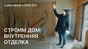Обзор дома из CLT — внутренняя отделка и последние приготовления