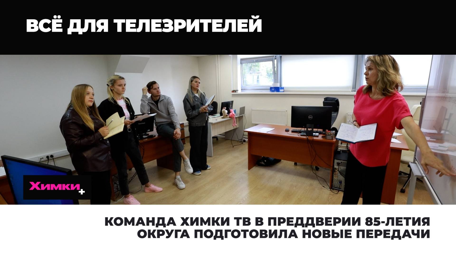 Химки тв канал. Химки тв канал