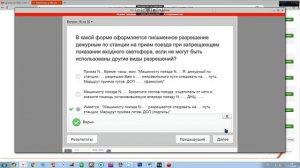 сдо ржд сентябрь 2016г. тестирование итоговое (ответы)