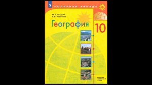 География 10кл. §20 Учимся с "Полярной звездой" (3)