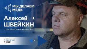 Профессия плавильщик