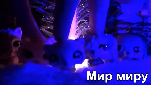 НОВЫЙ ГОД!!! Поздравления от канала Мир Миру! ≧^◡^≦ смотреть онлайн