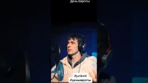 Песня "День Европы" от Эстонца.