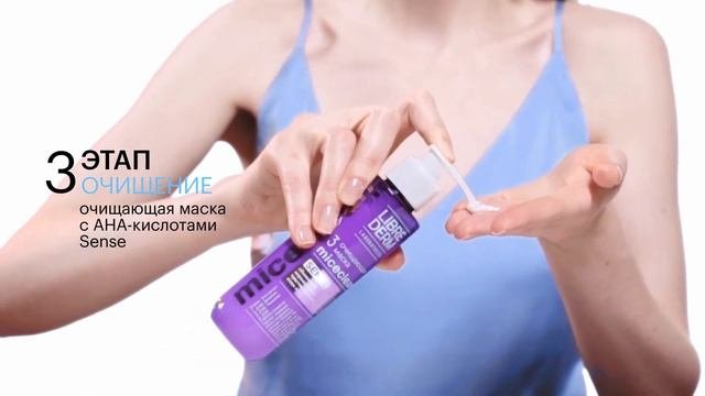 Подбери этапы ухода MICECLEAN LIBREDERM для своего типа кожи: сухая кожа
