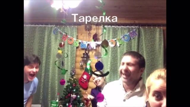 Новый год/друзья/дача - что получилось?