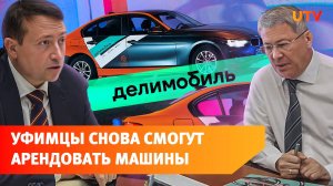 Каршеринг Делимобиль возвращается в Уфу. На старте будет 500 машин