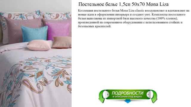 Постельное белье 1,5сп 50x70 Mona Liza новое поступление смотреть онлайн