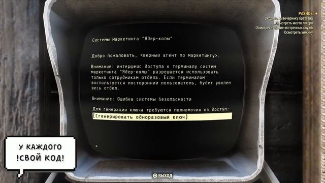FALLOUT 76:как найти ключ от динамитного купола №7 (X-01 Nuka Quantum) Usatov-Borodatov