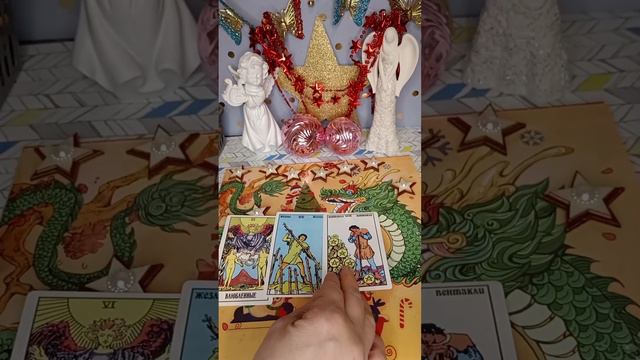 🌑НОВОЛУНИЕ и 🎄НОВЫЙ ГОД по 🦕восточному КАЛЕНДАРЮ 10 февраля 2024!#мини_расклад смотреть онлайн